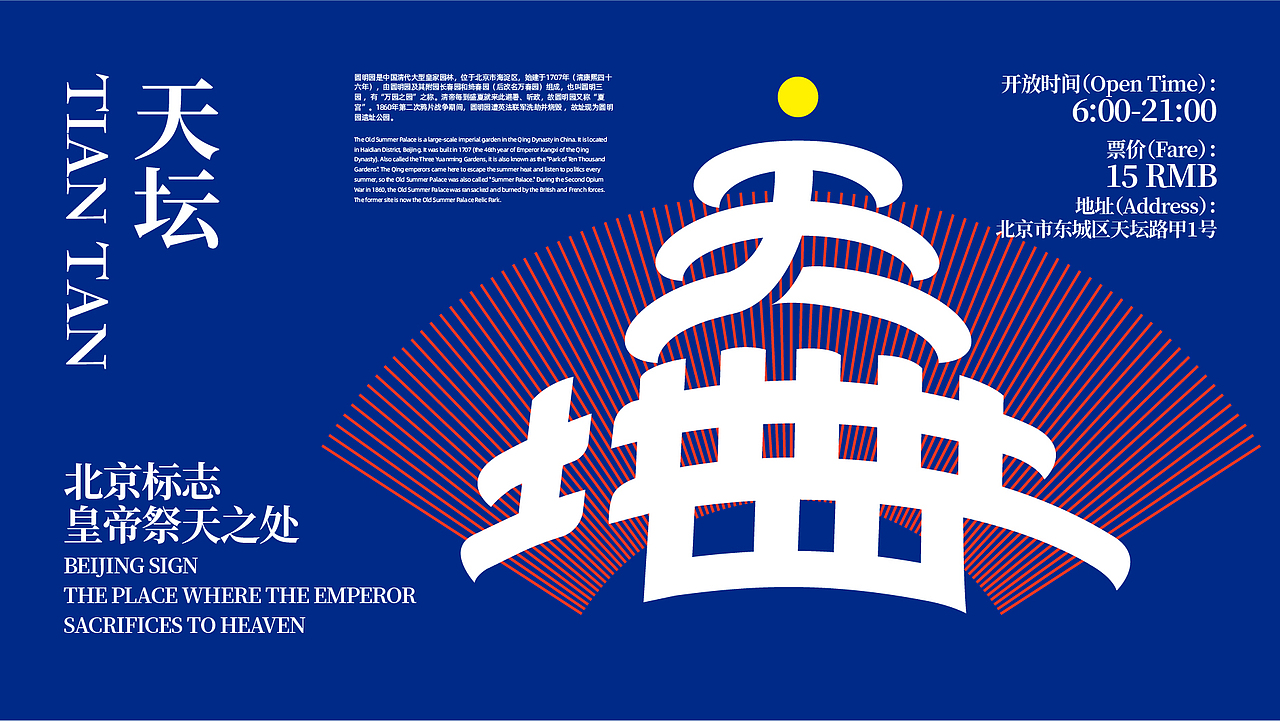 24个北京景点&地标-字体logo设计（原创）（图ZMjczMzczNDQ4） - Logo - 站酷设计师潘逸民原创素材 - 站酷ZCOOL