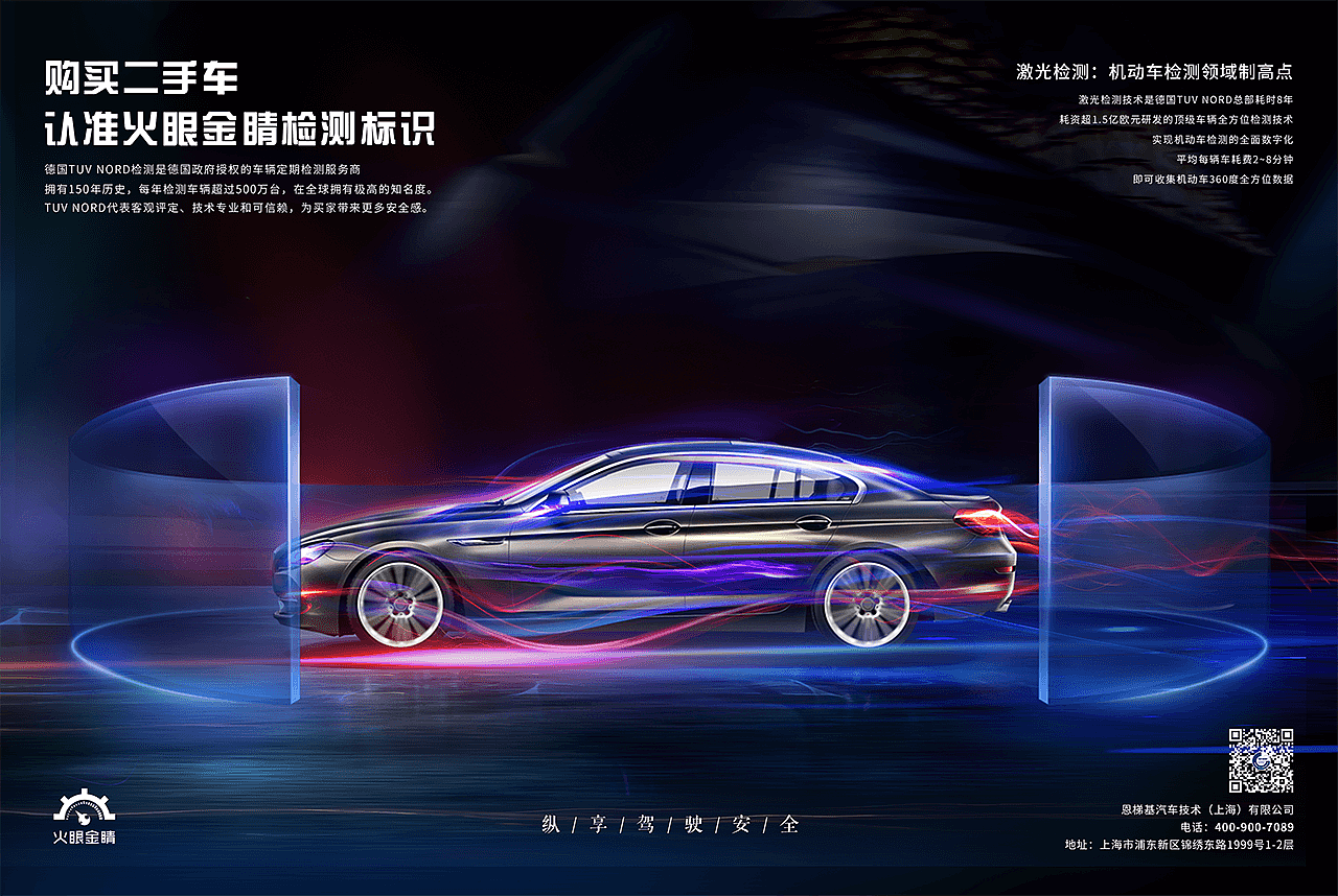 激光检测（图ZMTAxNjgyOTQw） - 海报 - 站酷设计师解xie原创素材 - 站酷ZCOOL