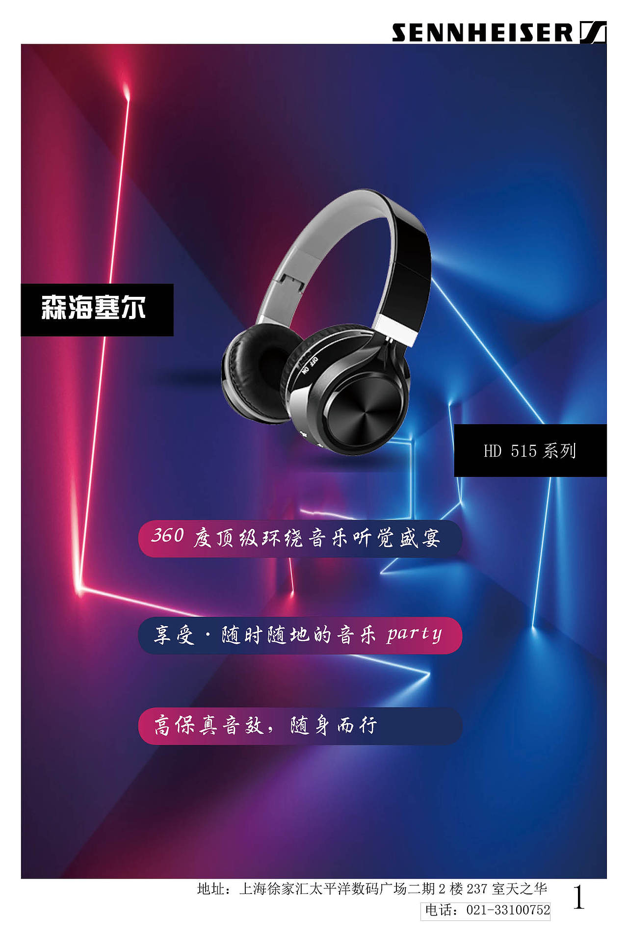 森海塞尔（图ZMjEyMzcxNjg0） - 海报 - 站酷设计师小萌主丶原创素材 - 站酷ZCOOL