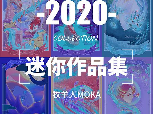 2020迷你作品集