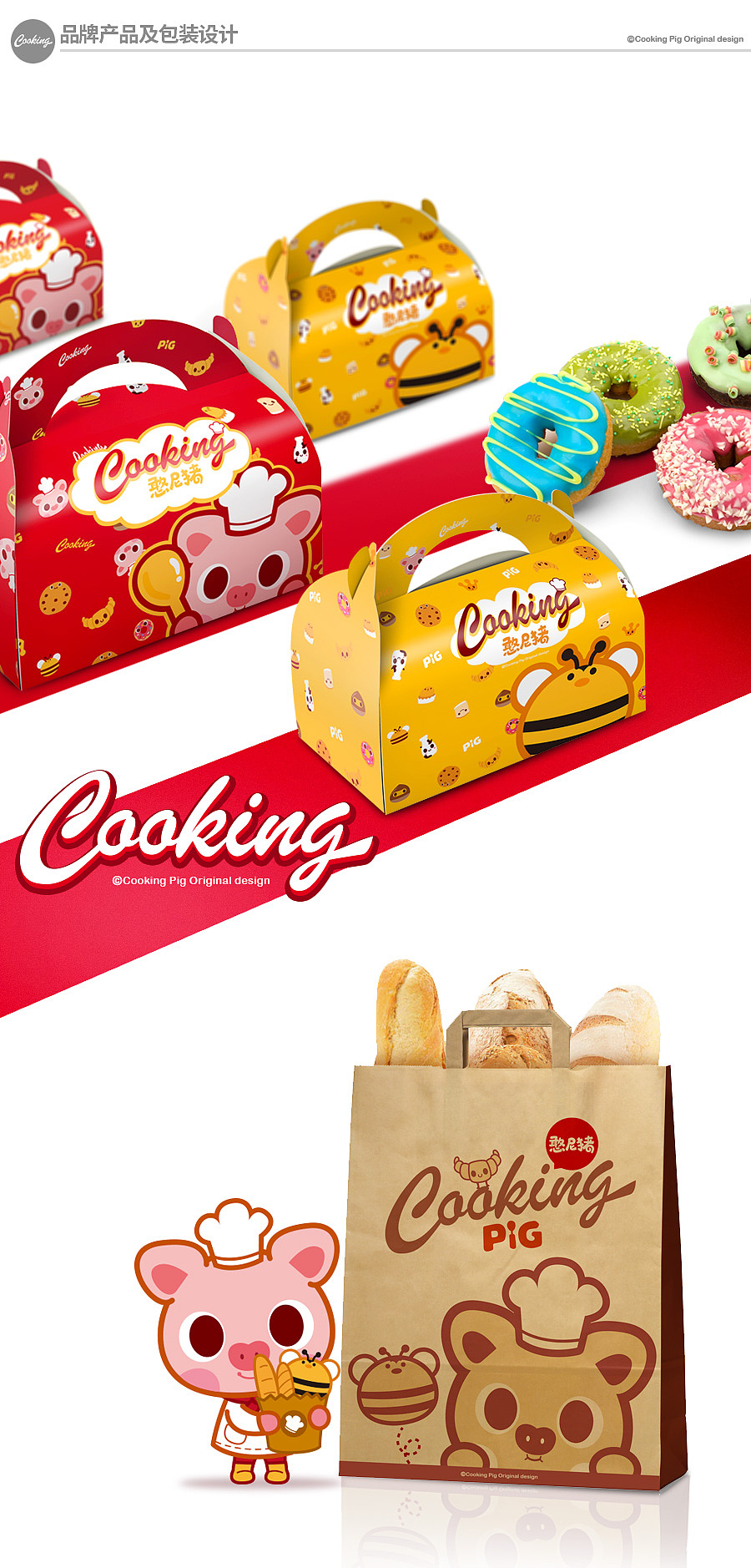 【Cooking Pig】憨尼猪烘咖品牌VI视觉设计（图ZNDAxMTEzODA=） - 品牌 - 站酷设计师雞D醬原创素材 - 站酷ZCOOL