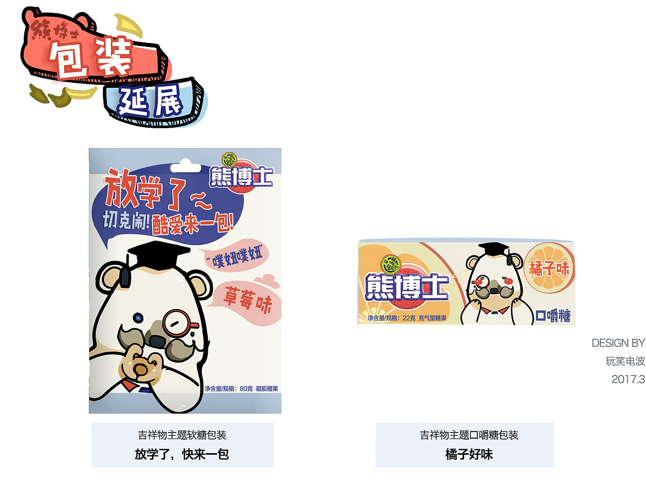 熊博士-年轻就好(大幅更新)