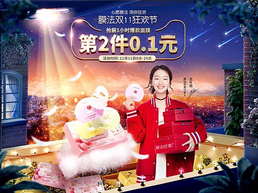 膜法世家双十一页面