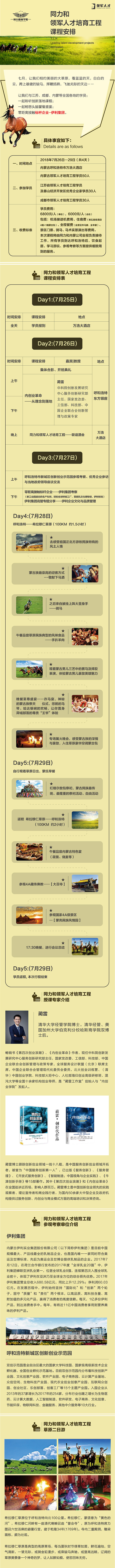 草原游学（图ZMTQyNjA2MjIw） - 运营设计 - 站酷设计师忘了什么是帅原创素材 - 站酷ZCOOL