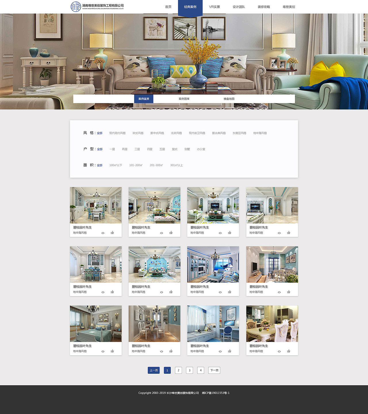 装饰公司网站设计