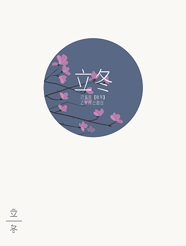 二十四节气