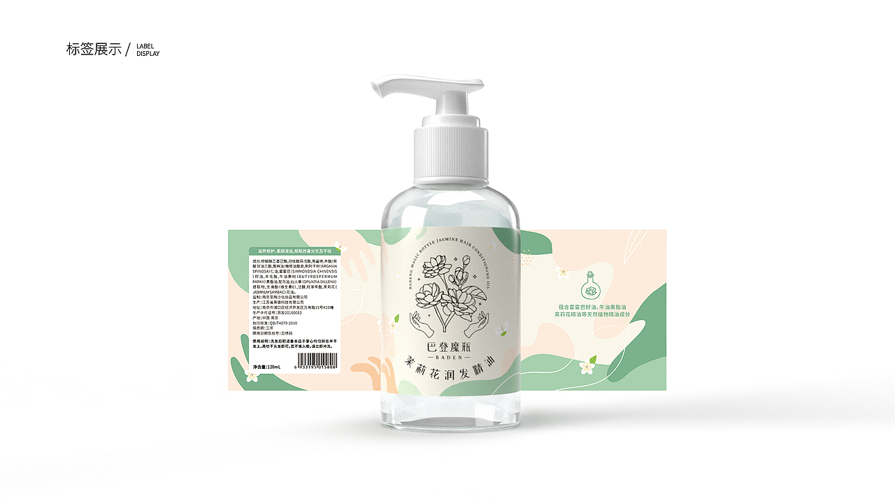 巴登魔瓶-润发精油包装设计