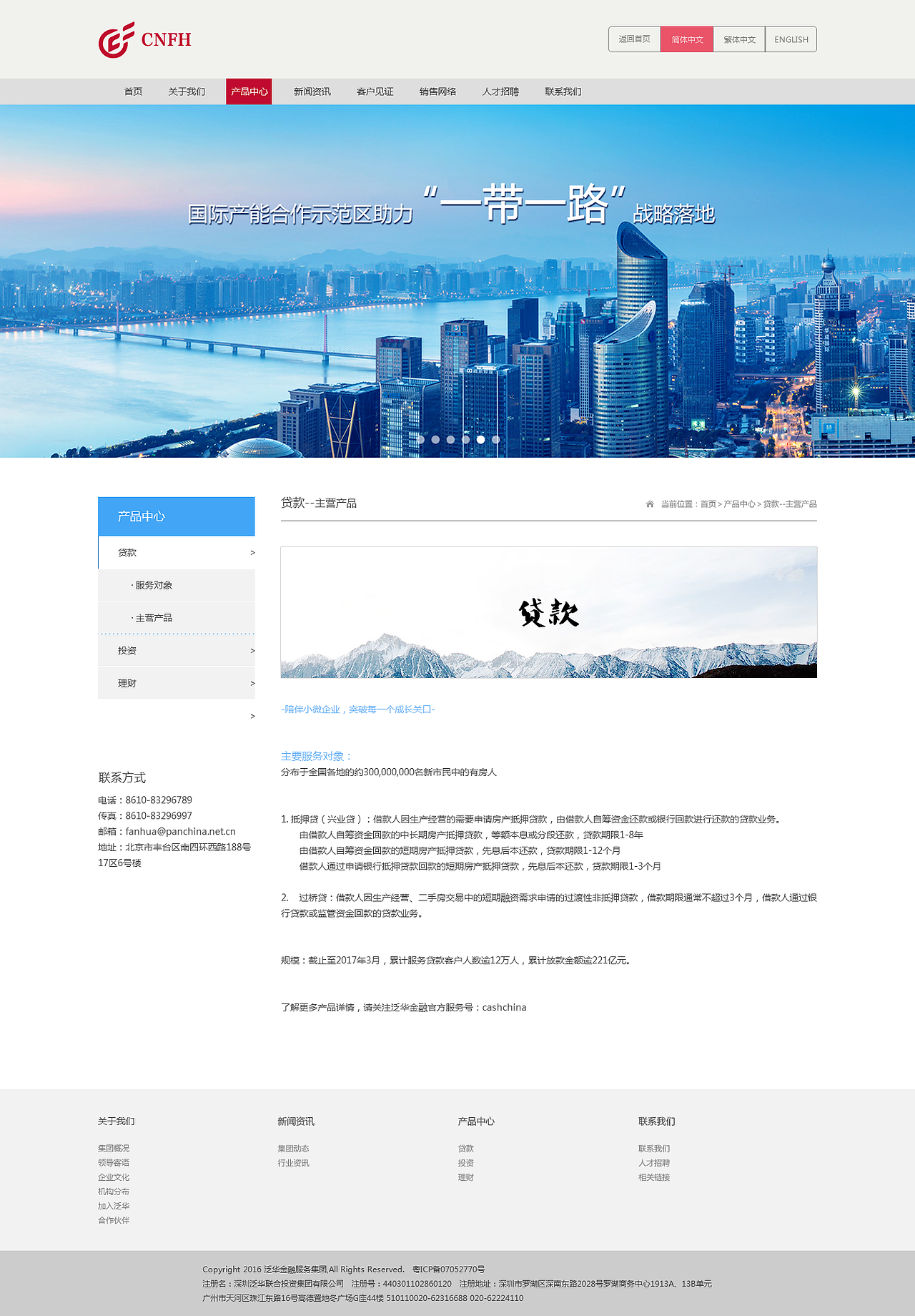 泛华金融企业网站