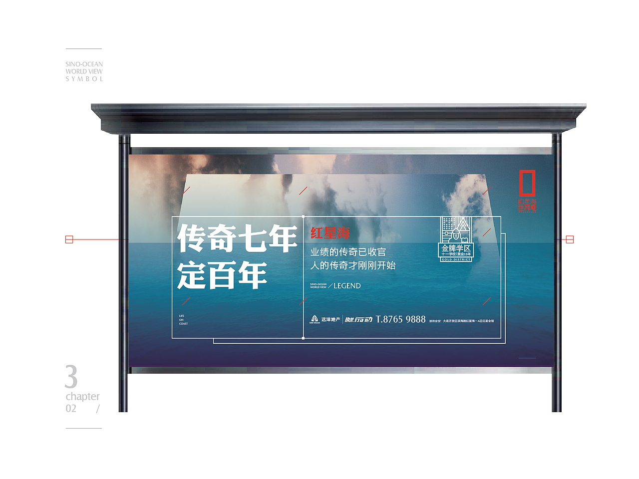 远洋·红星海阶段视觉营销方案【节选】（图ZMTY5Nzc2ODEy） - 品牌 - 站酷设计师克莱因lee原创素材 - 站酷ZCOOL