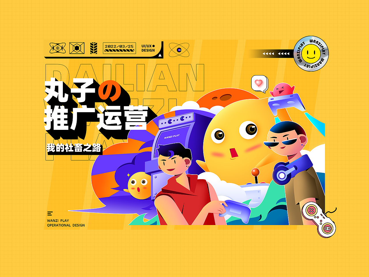 丸子平台季度运营推广UI展示（图ZMjk1Mzk0NTEy） - APP界面 - 站酷设计师沮丧的派大星丿原创素材 - 站酷ZCOOL