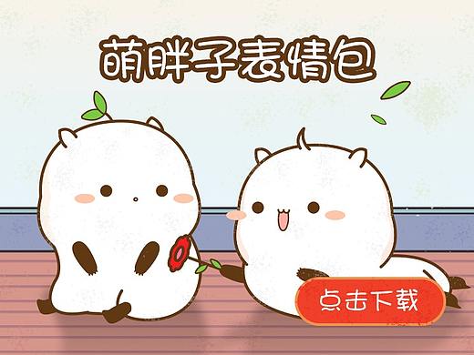萌胖子表情包