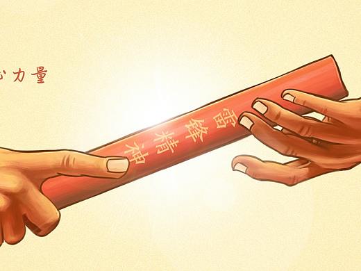 弘扬雷锋精神