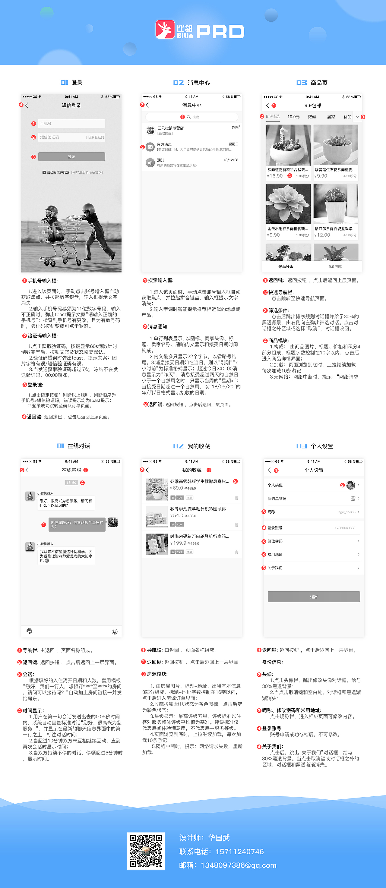 交互文档 比邻（图ZMTQ1NDg4NTI0） - 其他UI - 站酷设计师青粿原创素材 - 站酷ZCOOL