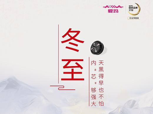 冬至