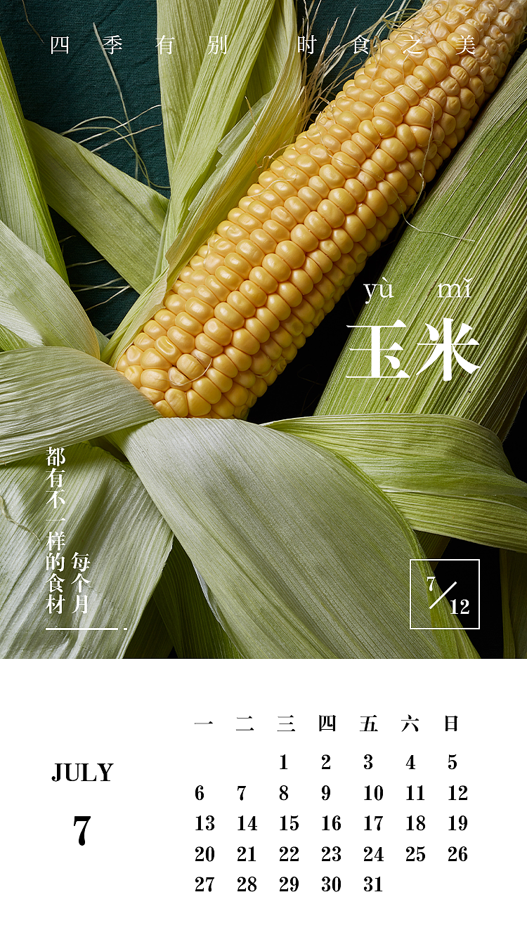 食历（图ZMjExMTU4OTI0） - 其他平面 - 站酷设计师胖噶儿原创素材 - 站酷ZCOOL