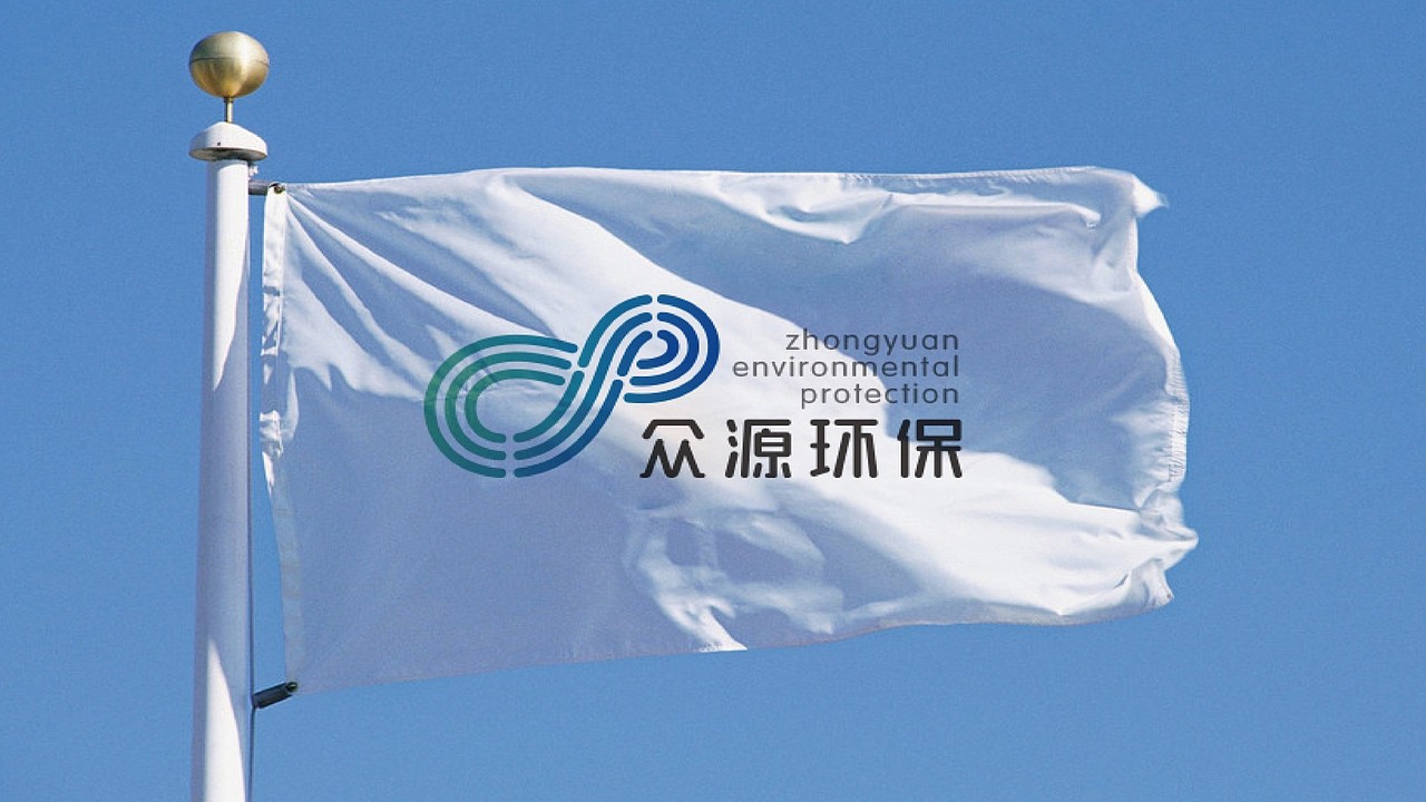 众源环保 | 优秀的环保品牌如何设计?