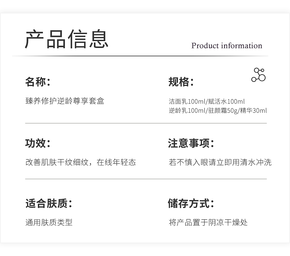 护肤套装详情页