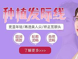 植發(fā)-發(fā)際線