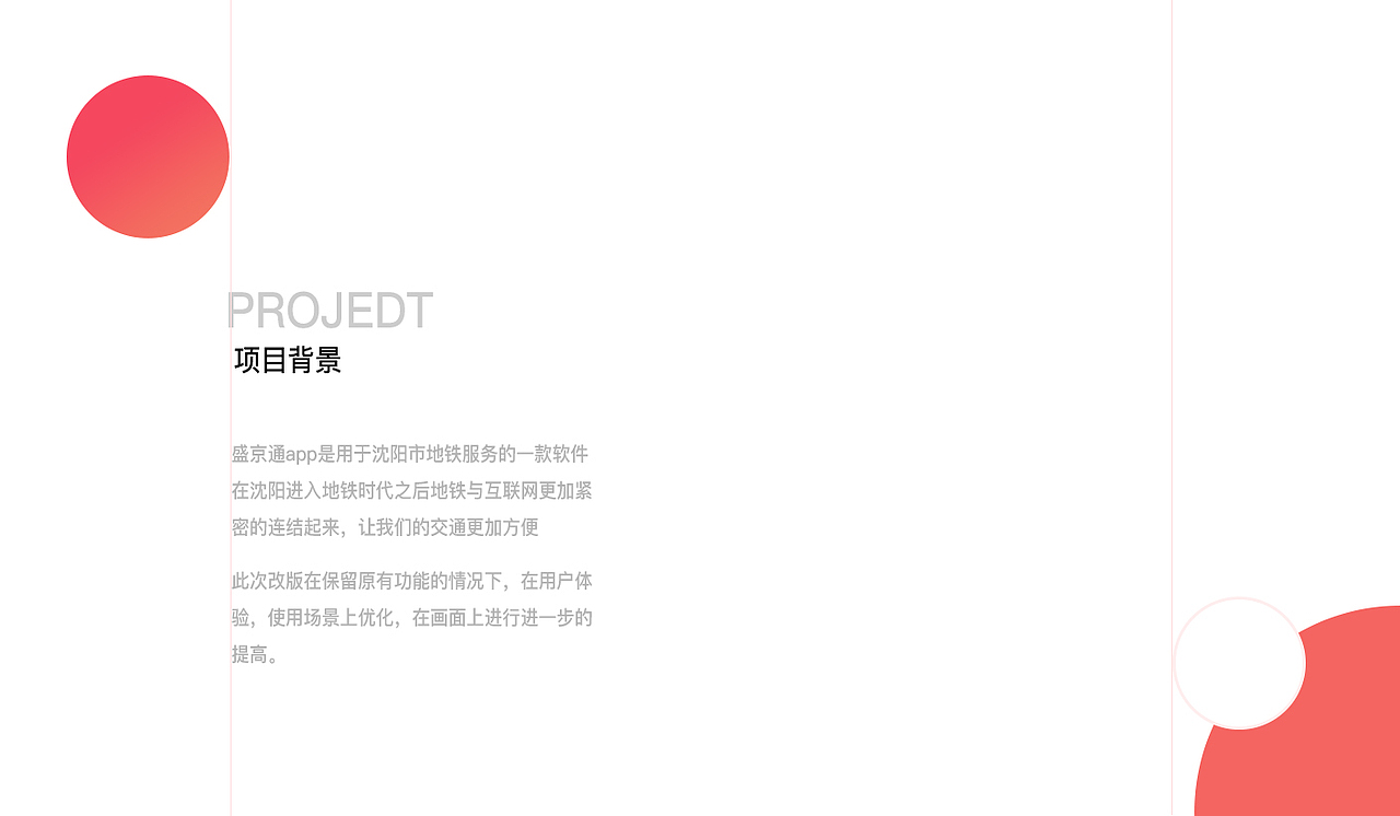 盛京通的改版（图ZMjUxODUxNzAw） - APP界面 - 站酷设计师王崧屹原创素材 - 站酷ZCOOL