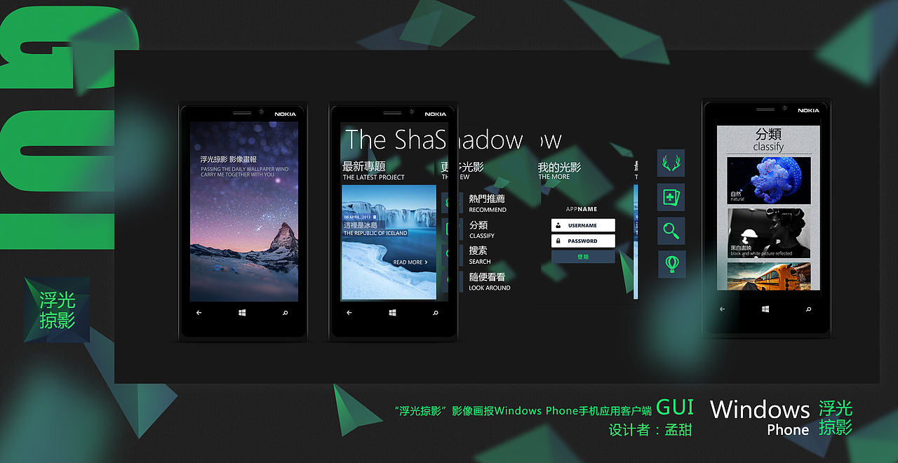 浮光掠影 windows phone 应用（图ZMTM4NTgzNjA=） - APP界面 - 站酷设计师孟不羁原创素材 - 站酷ZCOOL