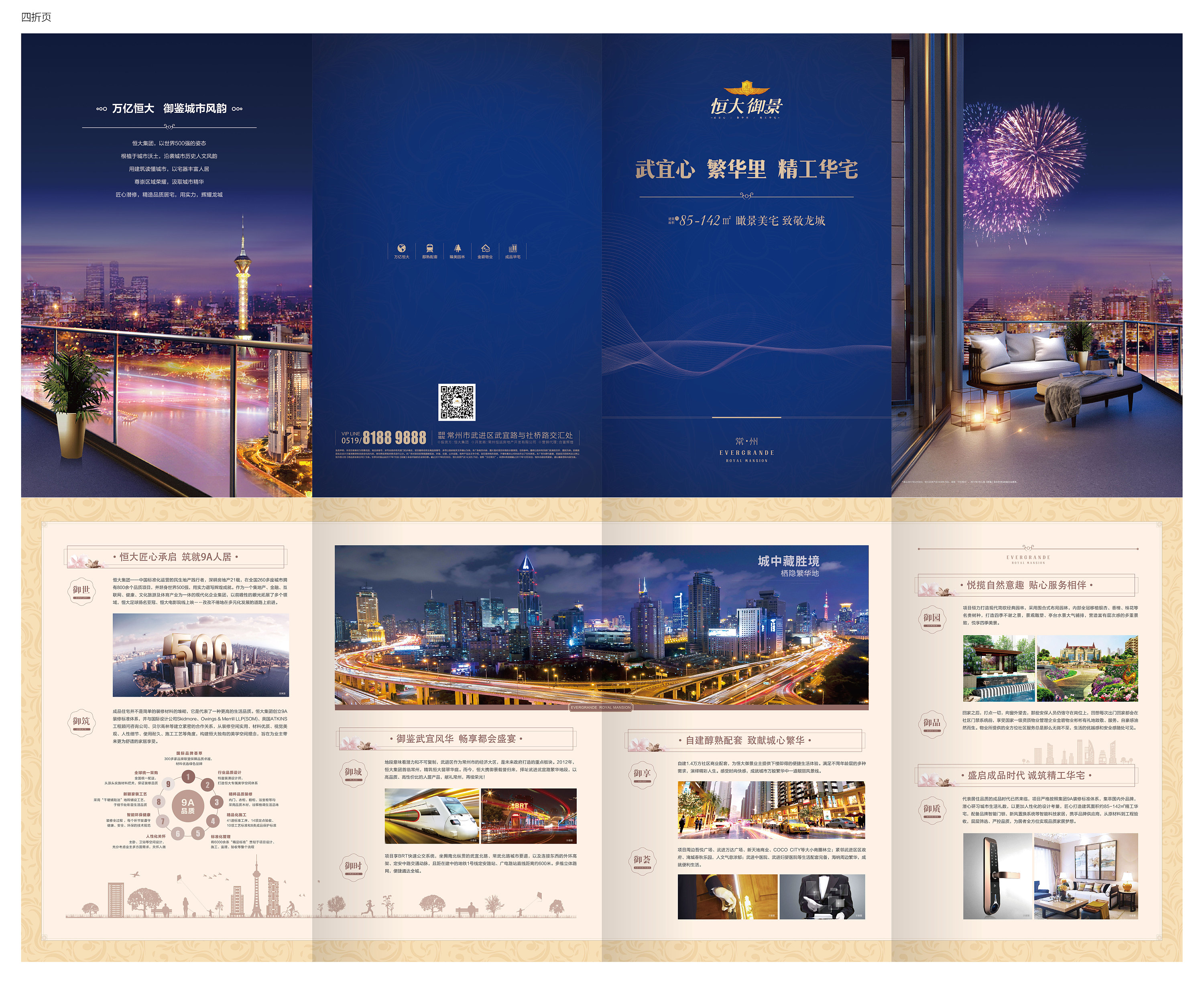 地产四折页