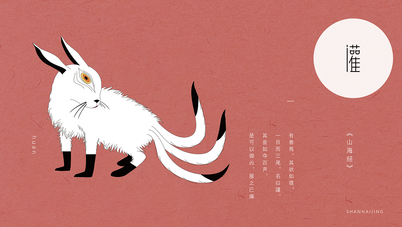 山海经系列文创产品设计