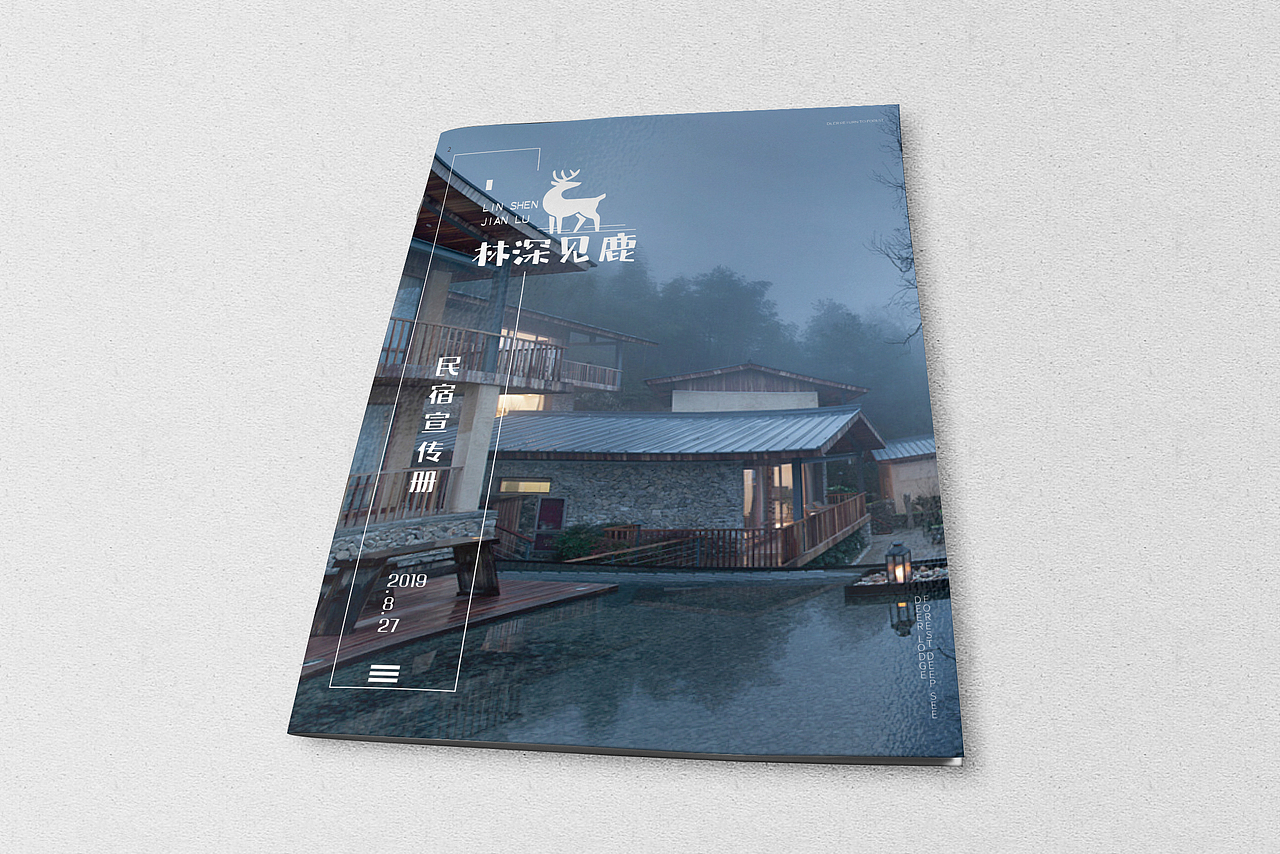 林深见鹿民宿（图ZMTc2NTQ2NjE2） - 品牌 - 站酷设计师Casablance原创素材 - 站酷ZCOOL