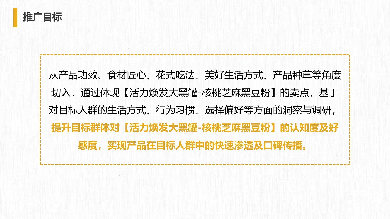 《五谷磨房IP营销策划方案》（图ZMjQ3MTIwMjY0） - 文案/策划 - 站酷设计师张没牙原创素材 - 站酷ZCOOL