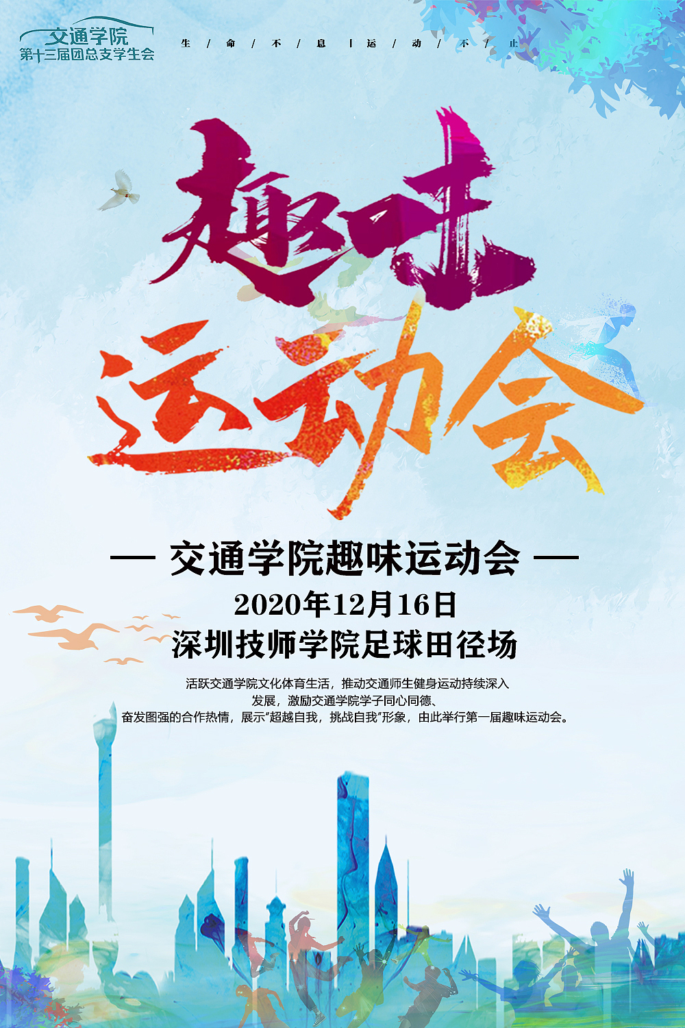 运动会海报（图ZMjQ5NzUwNDQ0） - 海报 - 站酷设计师爱学习的阿刁原创素材 - 站酷ZCOOL