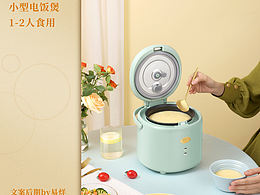 小型家用电器电饭煲详情页