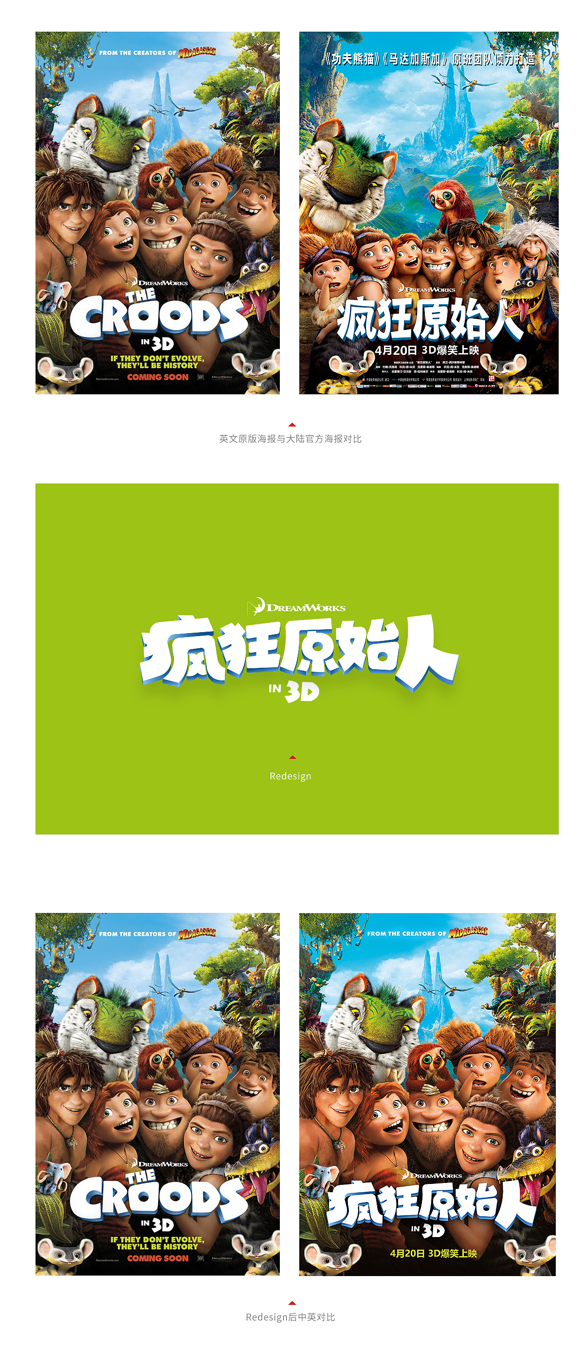 几款国外电影海报的中文片名字体Redesign