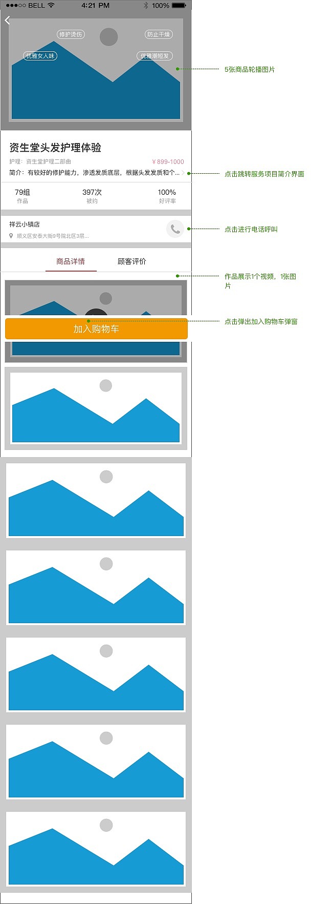 东田造型APP原型图（图ZMTgxNDA1NDMy） - 交互/UE - 站酷设计师非儿原创素材 - 站酷ZCOOL