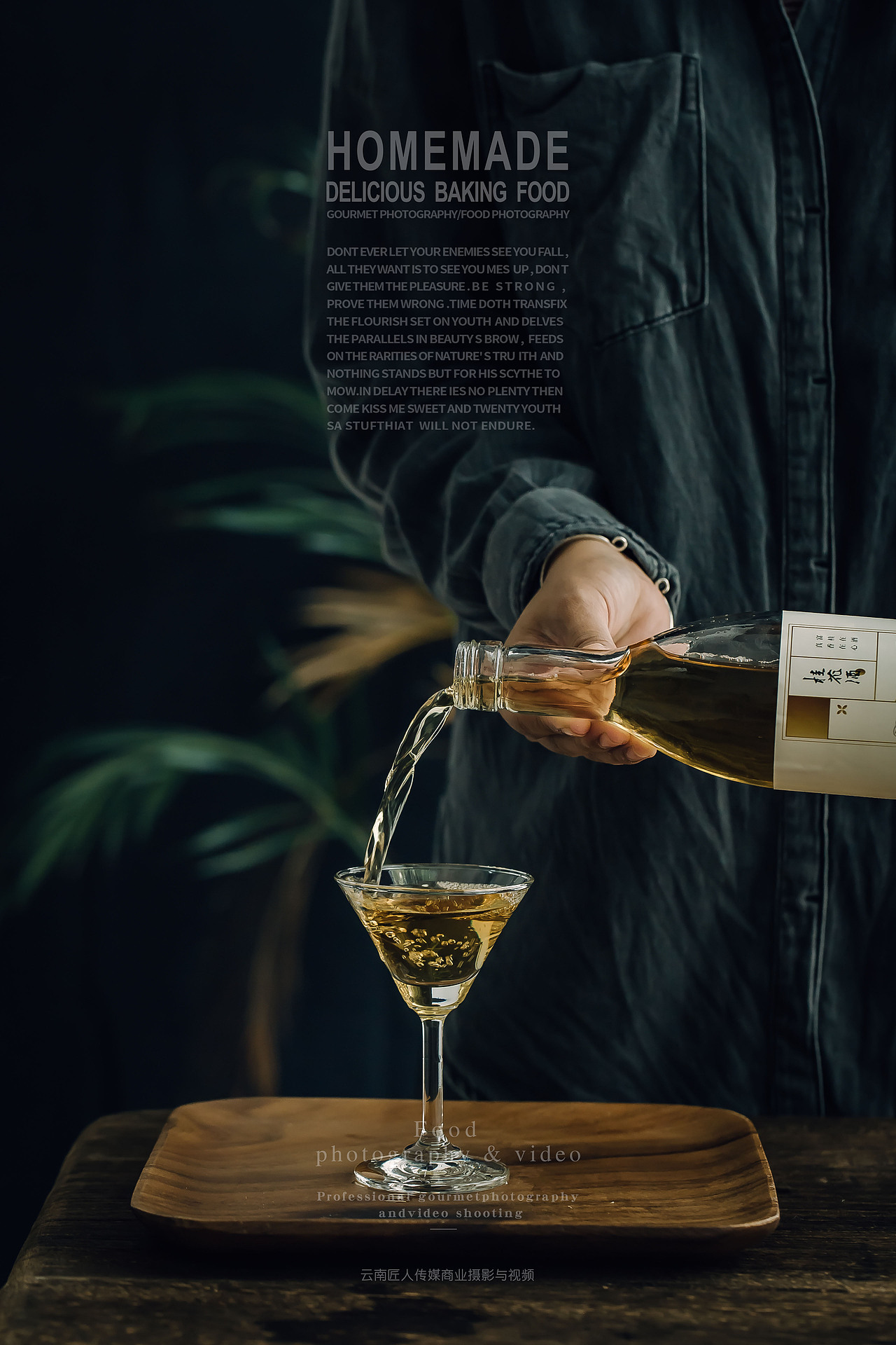 桂花酒红酒白酒洋酒各类酒拍摄摄影 广告商业拍摄服务