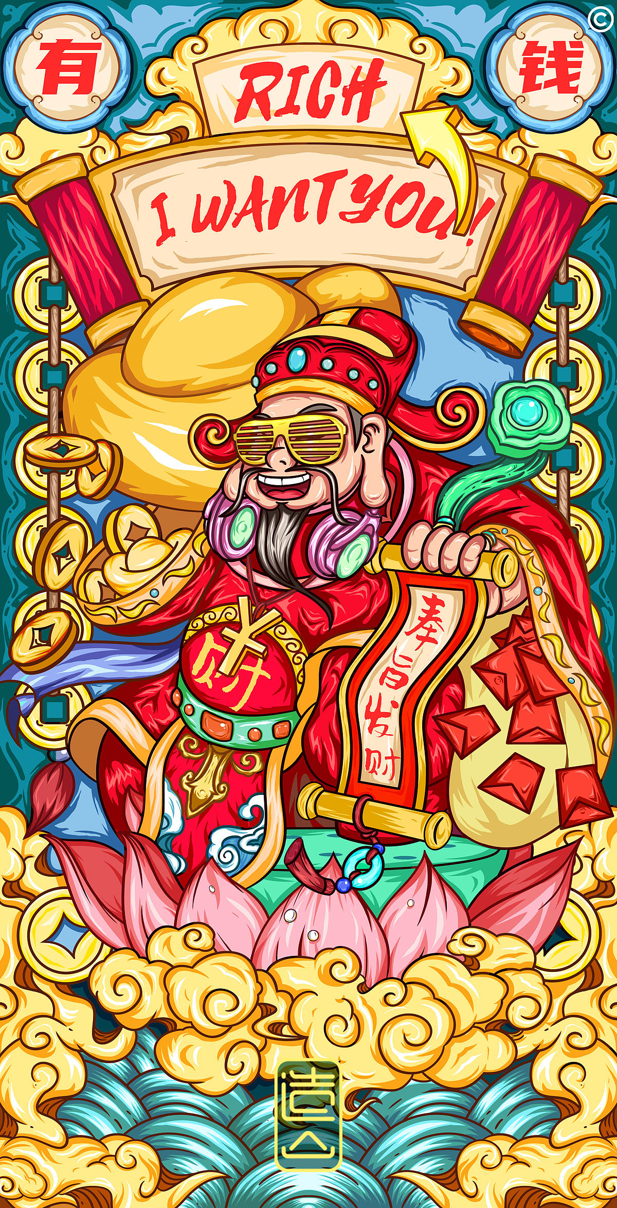 造山x国潮来袭x财神也是神