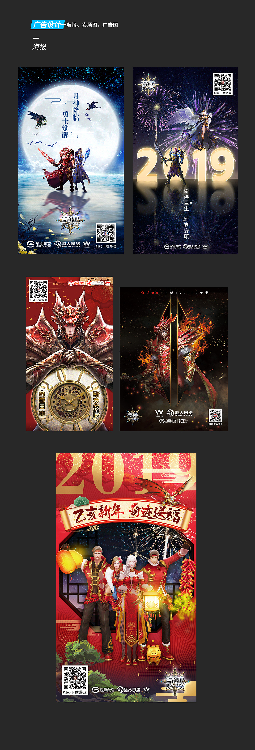 2018年下半年游戏设计作品集