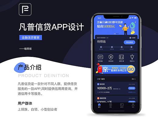 凡普贷款app