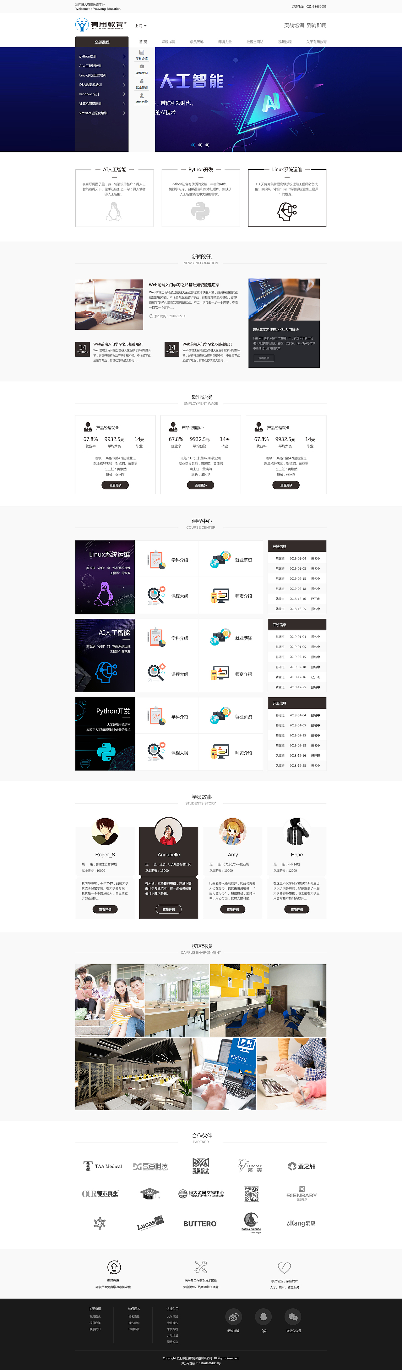 教育平台/教育课程专题/网页设计/企业官网（图ZMTg2OTkyNjM2） - 企业官网 - 站酷设计师Annabella_TT原创素材 - 站酷ZCOOL
