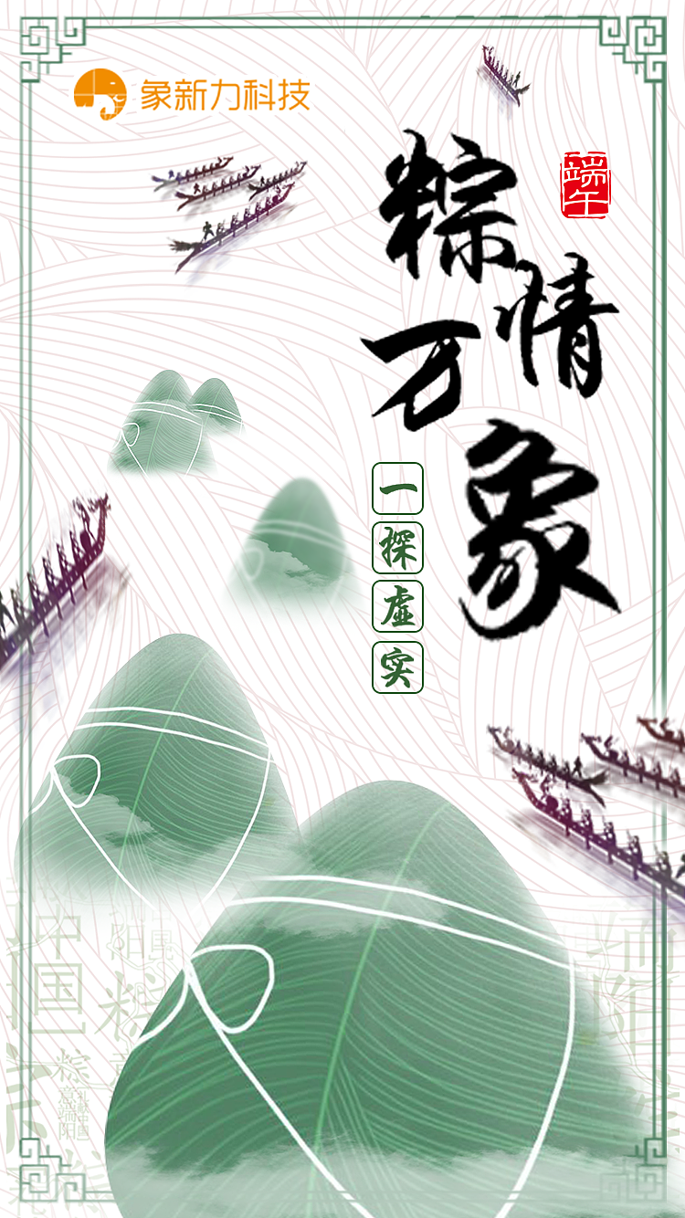 端午（图ZMjU3OTY4OTY0） - 海报 - 站酷设计师馋嘴de乔巴原创素材 - 站酷ZCOOL