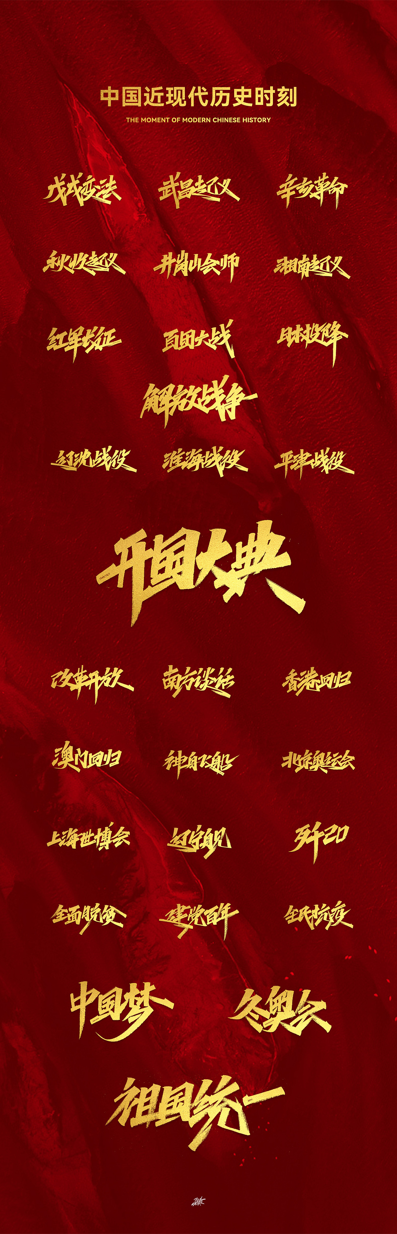 中国历史时刻-手写集