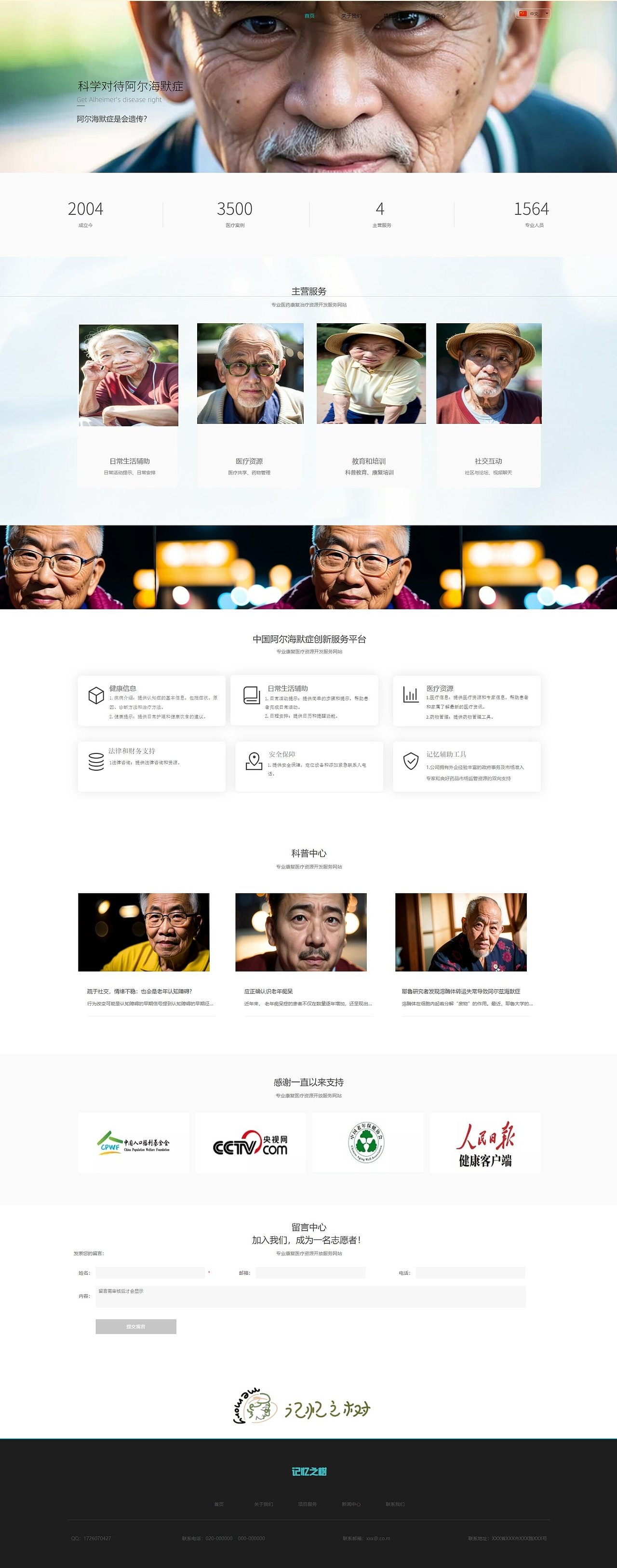 阿尔海默病关怀网站（图ZMzc0NDE3ODA0） - 其他网页 - 站酷设计师一碗米粥的我原创素材 - 站酷ZCOOL