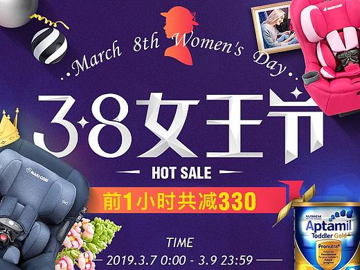 树屋海外3.8女王节-pc