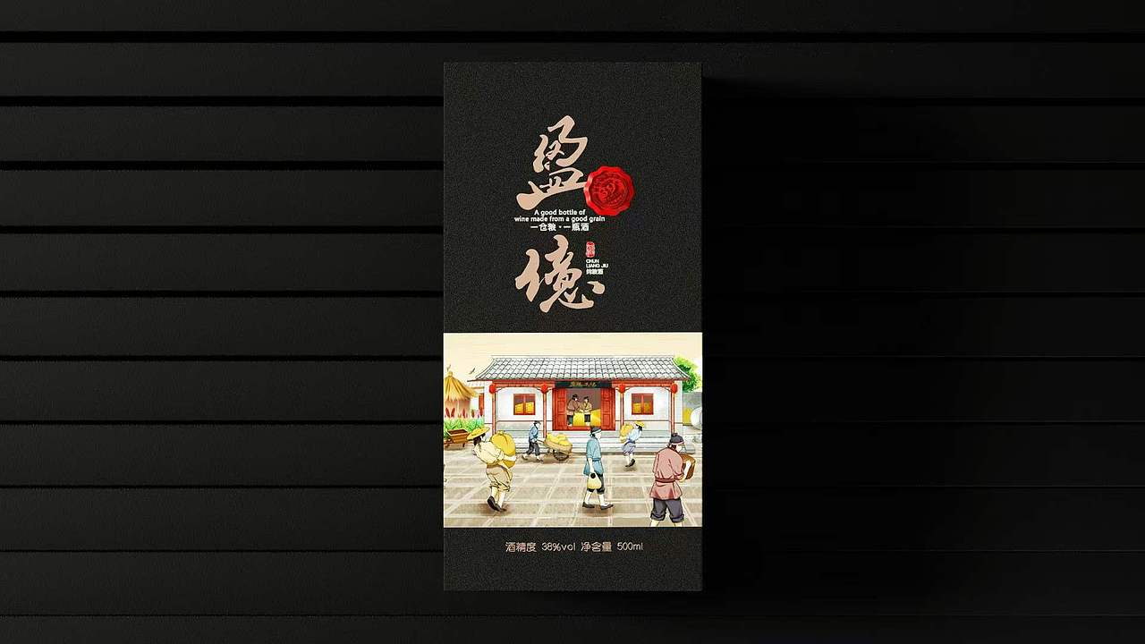 一仓粮 一瓶酒丨盈億（图ZMjgxNjkxMzAw） - 包装 - 站酷设计师明格品牌设计原创素材 - 站酷ZCOOL