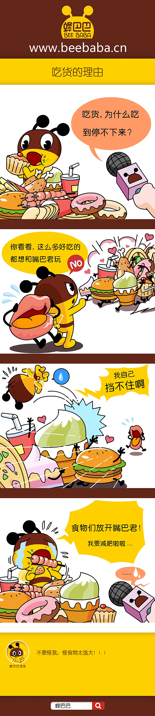 蜂巴巴漫画-第4波（图ZMjQ5OTQ3MzI=） - 短篇/格漫 - 站酷设计师吉乾文化原创素材 - 站酷ZCOOL
