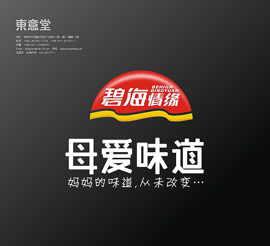 东意堂出品：碧海情缘”母爱水饺“再创新系列（图ZMTk2NTQ4Mjg=） - 包装 - 站酷设计师东意堂原创素材 - 站酷ZCOOL