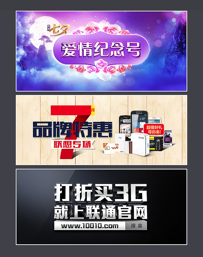 2013 联通的海报、banner（图ZMTEyMjQ3MDA=） - 运营设计 - 站酷设计师SK__原创素材 - 站酷ZCOOL
