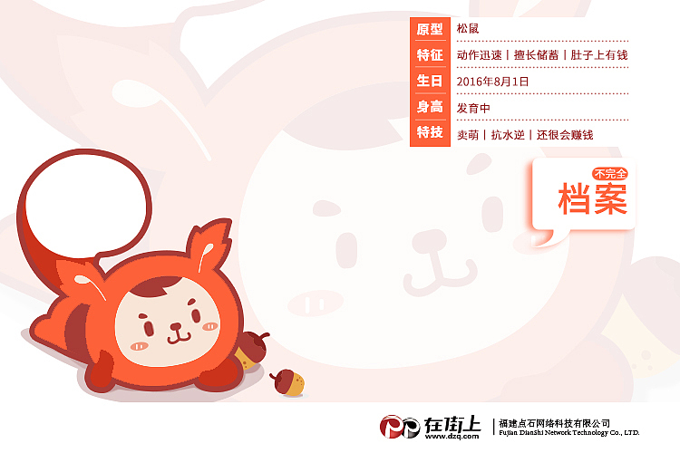 在街上手机店铺原创吉祥物街宝Q版卡通形象发布