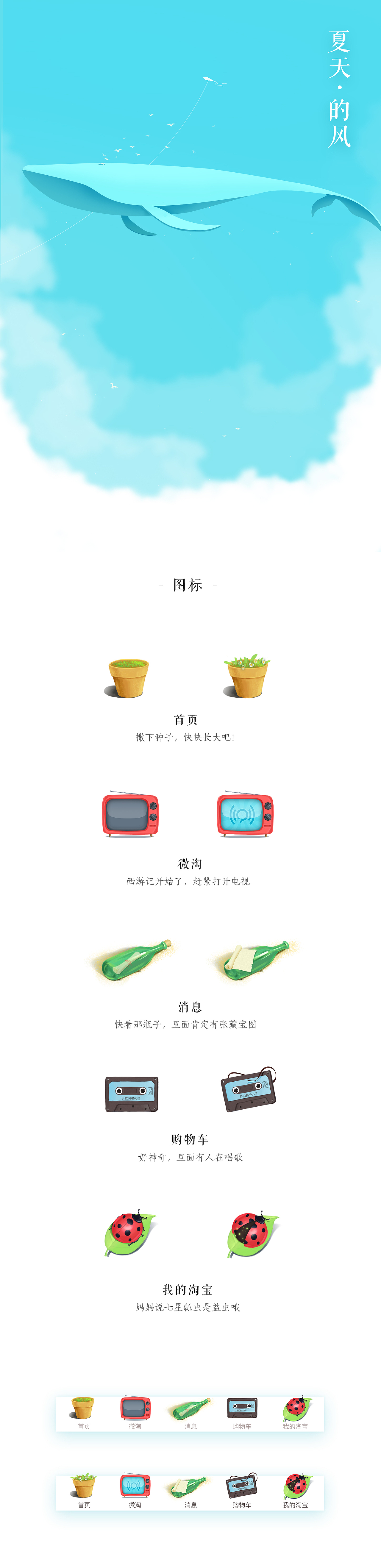 夏天的风-淘宝皮肤设计（图ZODU0OTU3MjQ=） - 图标 - 站酷设计师恰好的阳光原创素材 - 站酷ZCOOL