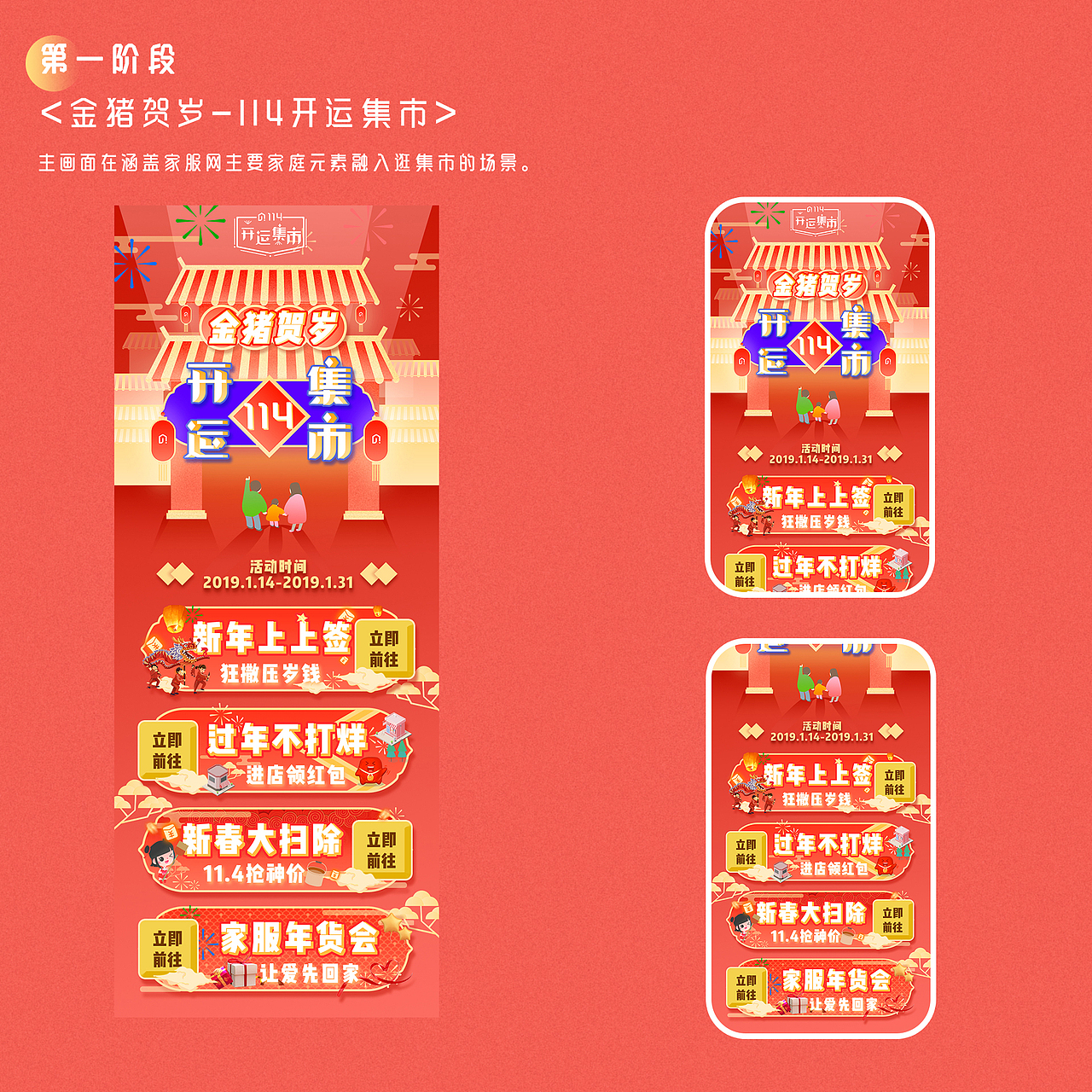 114家2019年春促运营活动（图ZMTgwMzA4NzA4） - 移动端网页 - 站酷设计师张翻翻爱折腾原创素材 - 站酷ZCOOL