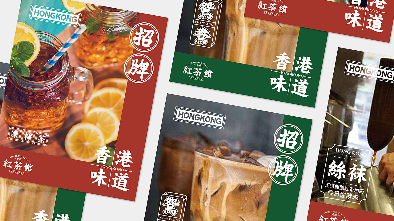 天工创设 | 港式茶饮品牌VI设计 logo设计 红茶馆 奶茶