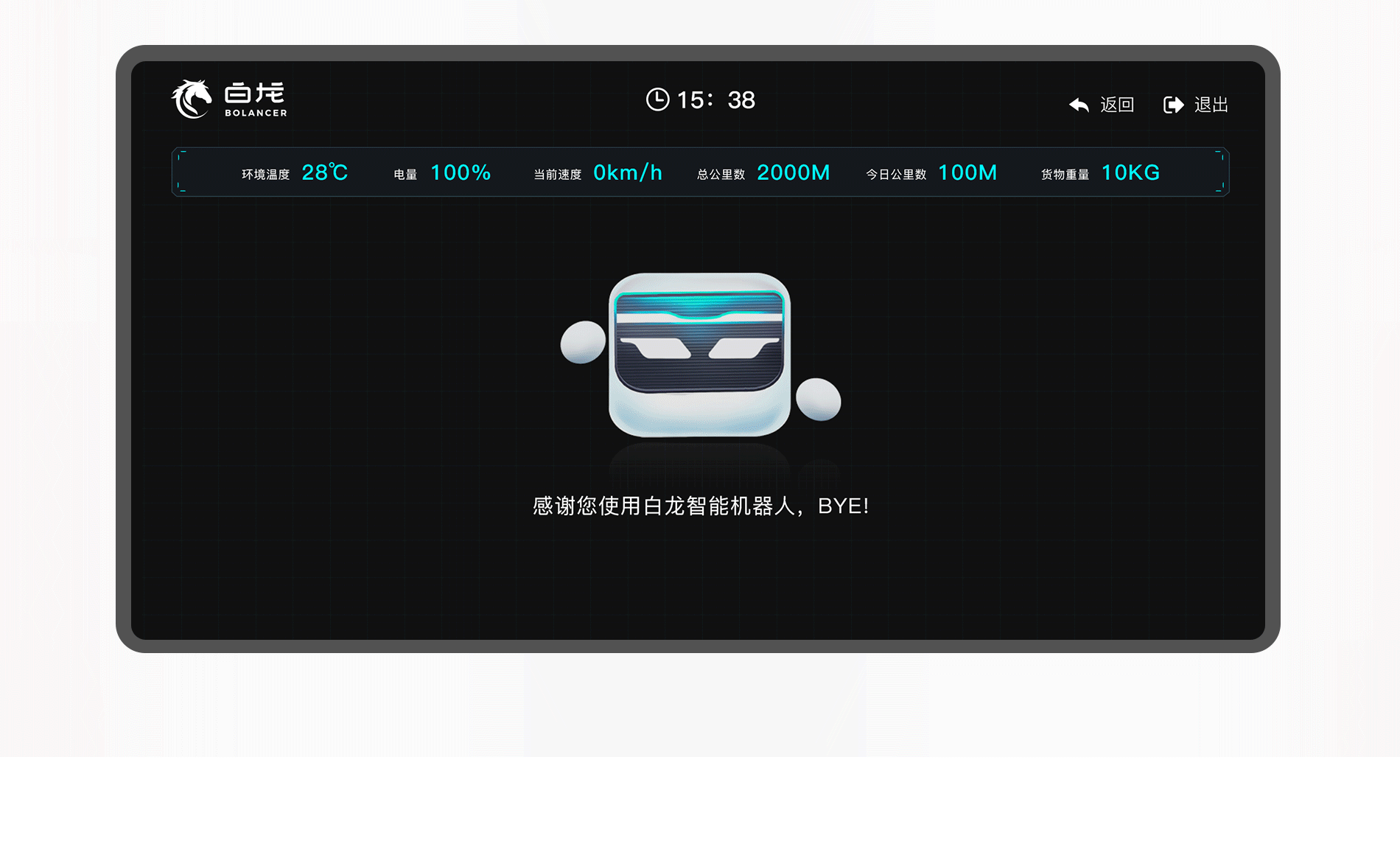 物流配送机器人UI终端界面